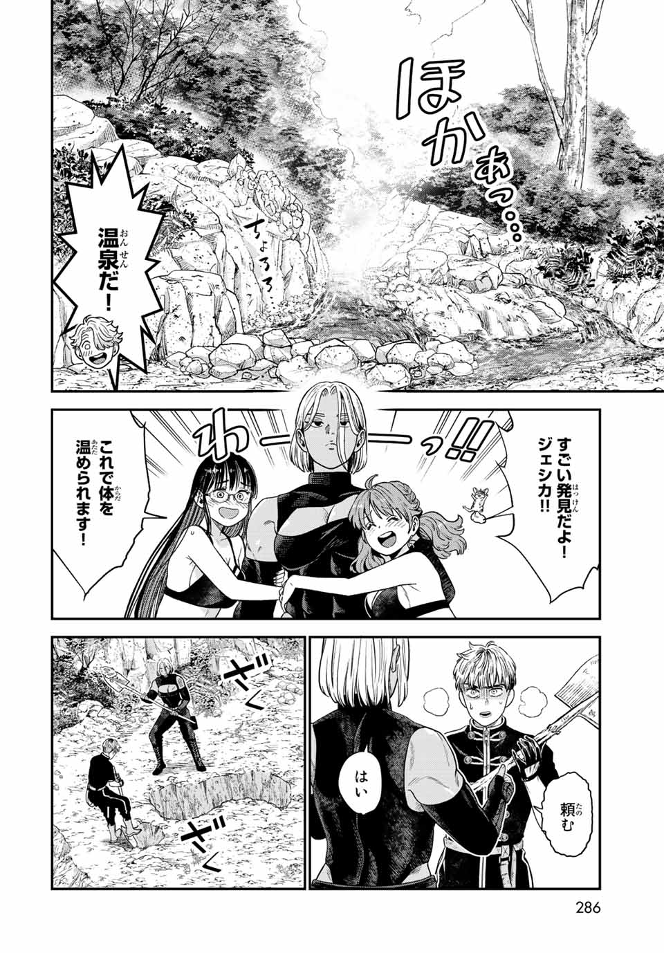 錬金術無人島サヴァイブ 第18.2話 - Page 6