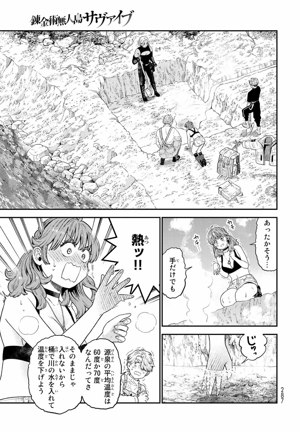 錬金術無人島サヴァイブ 第18.2話 - Page 7