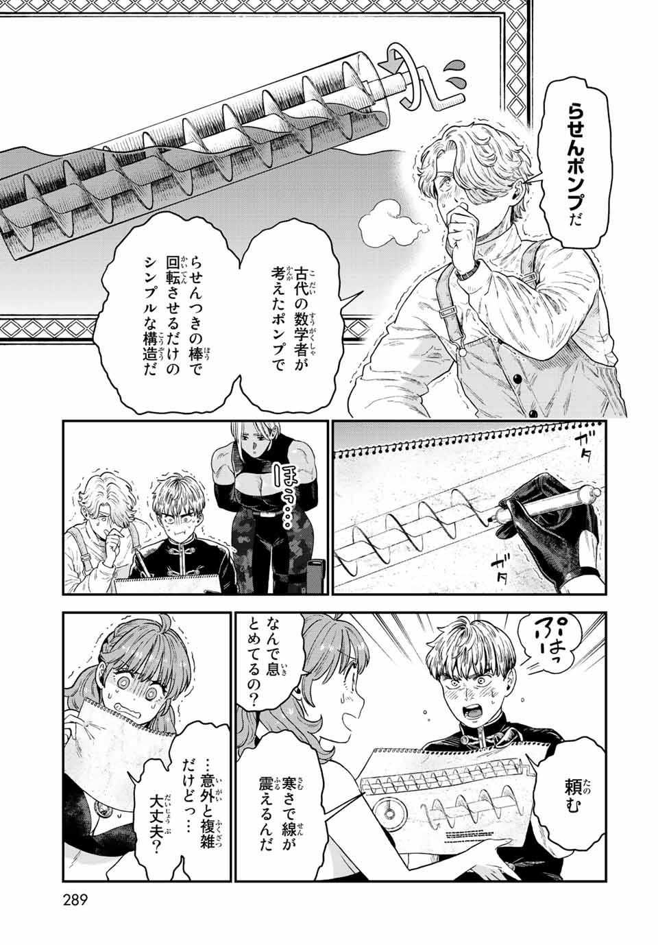 錬金術無人島サヴァイブ 第18.2話 - Page 9