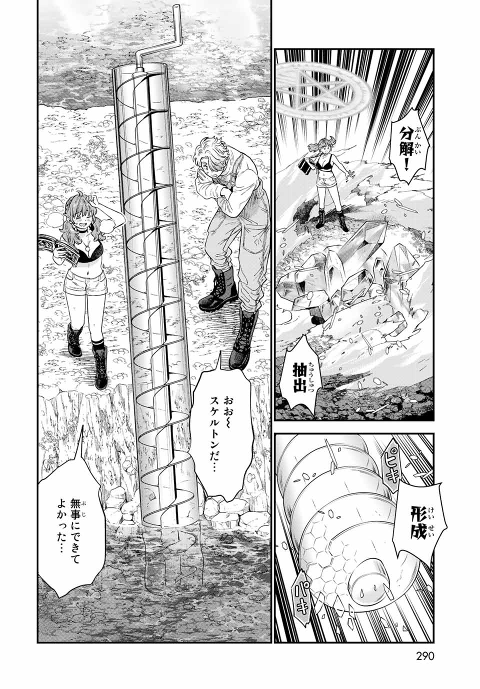 錬金術無人島サヴァイブ 第18.2話 - Page 10