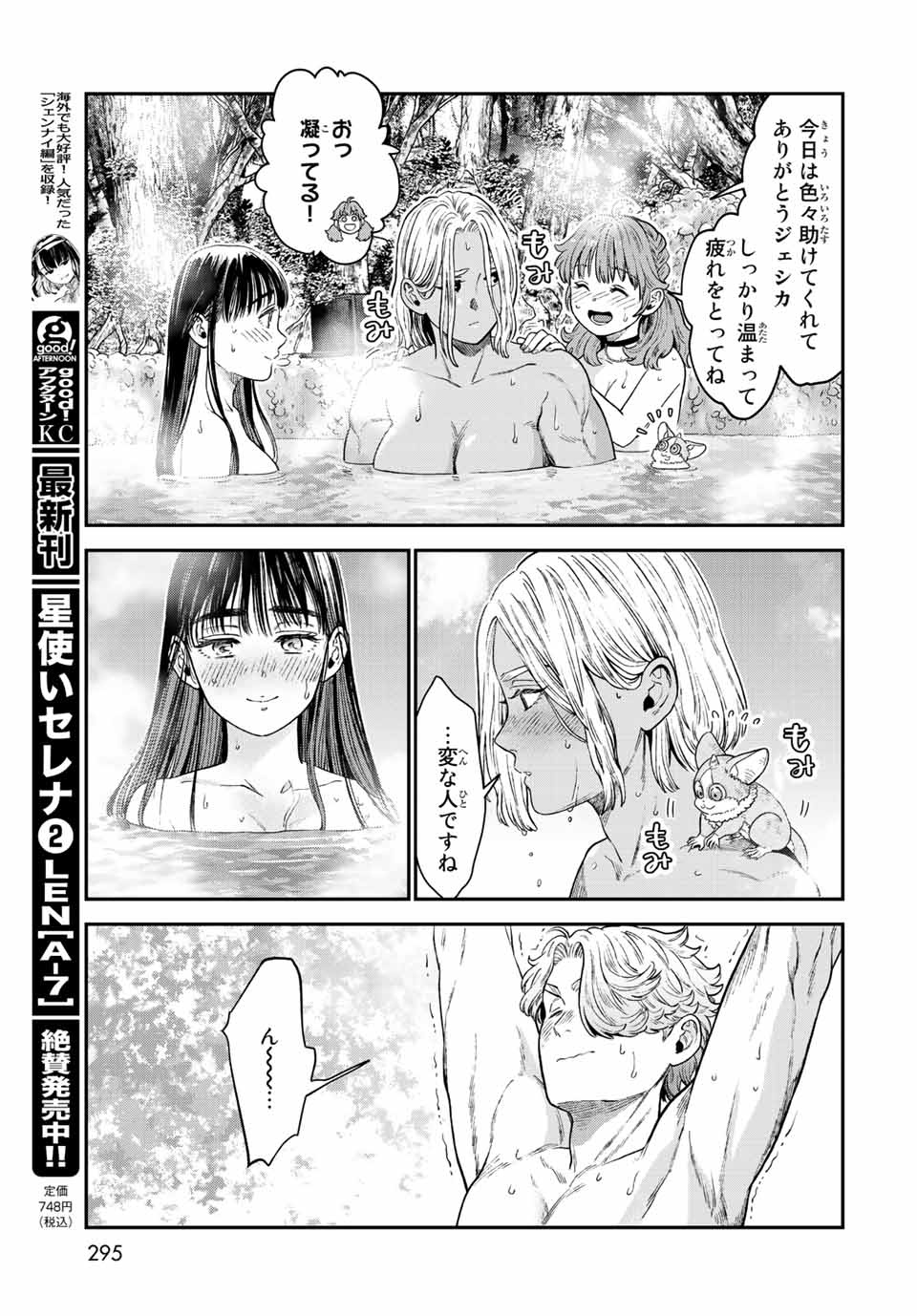 錬金術無人島サヴァイブ 第18.2話 - Page 15