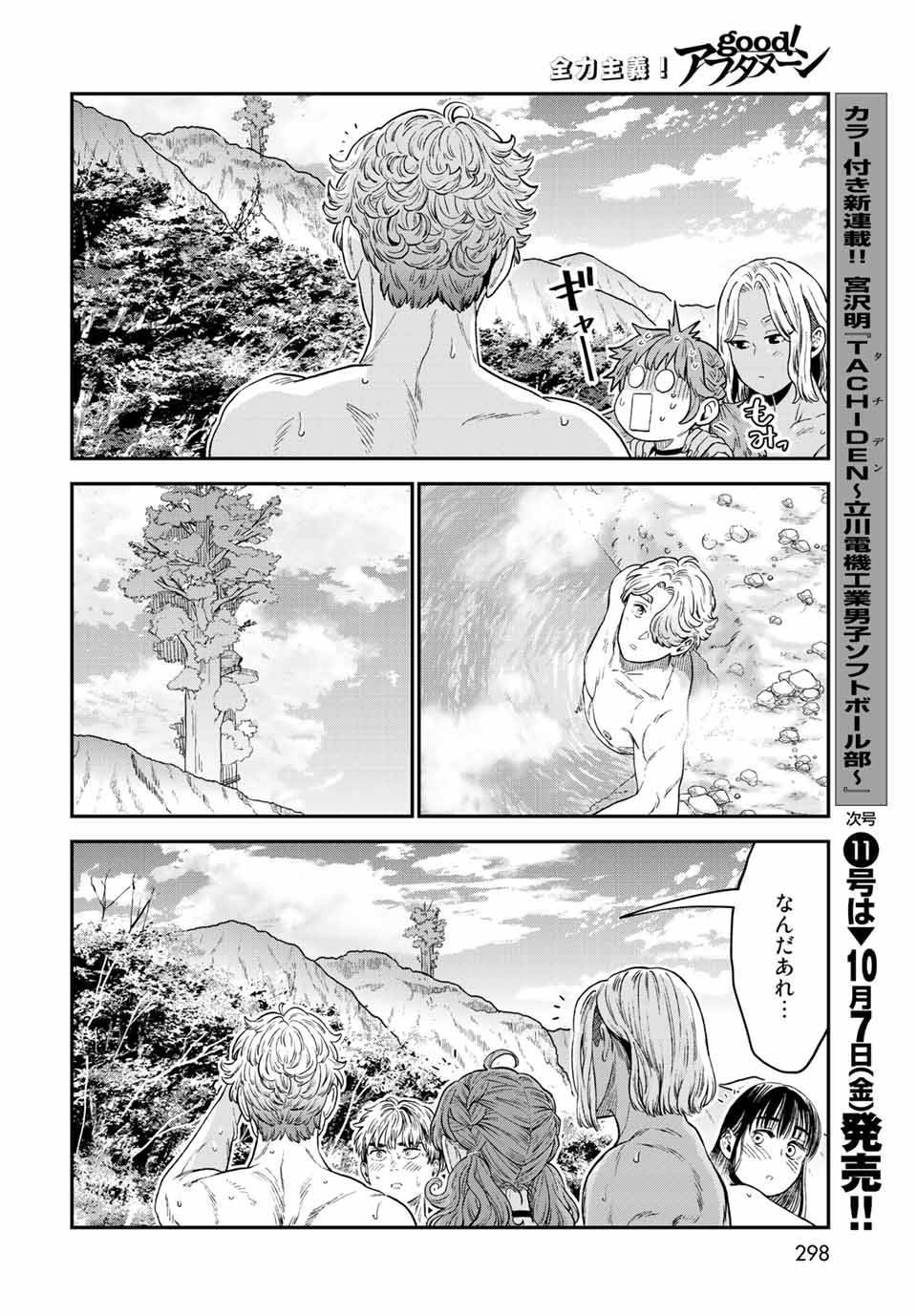 錬金術無人島サヴァイブ 第18.2話 - Page 18