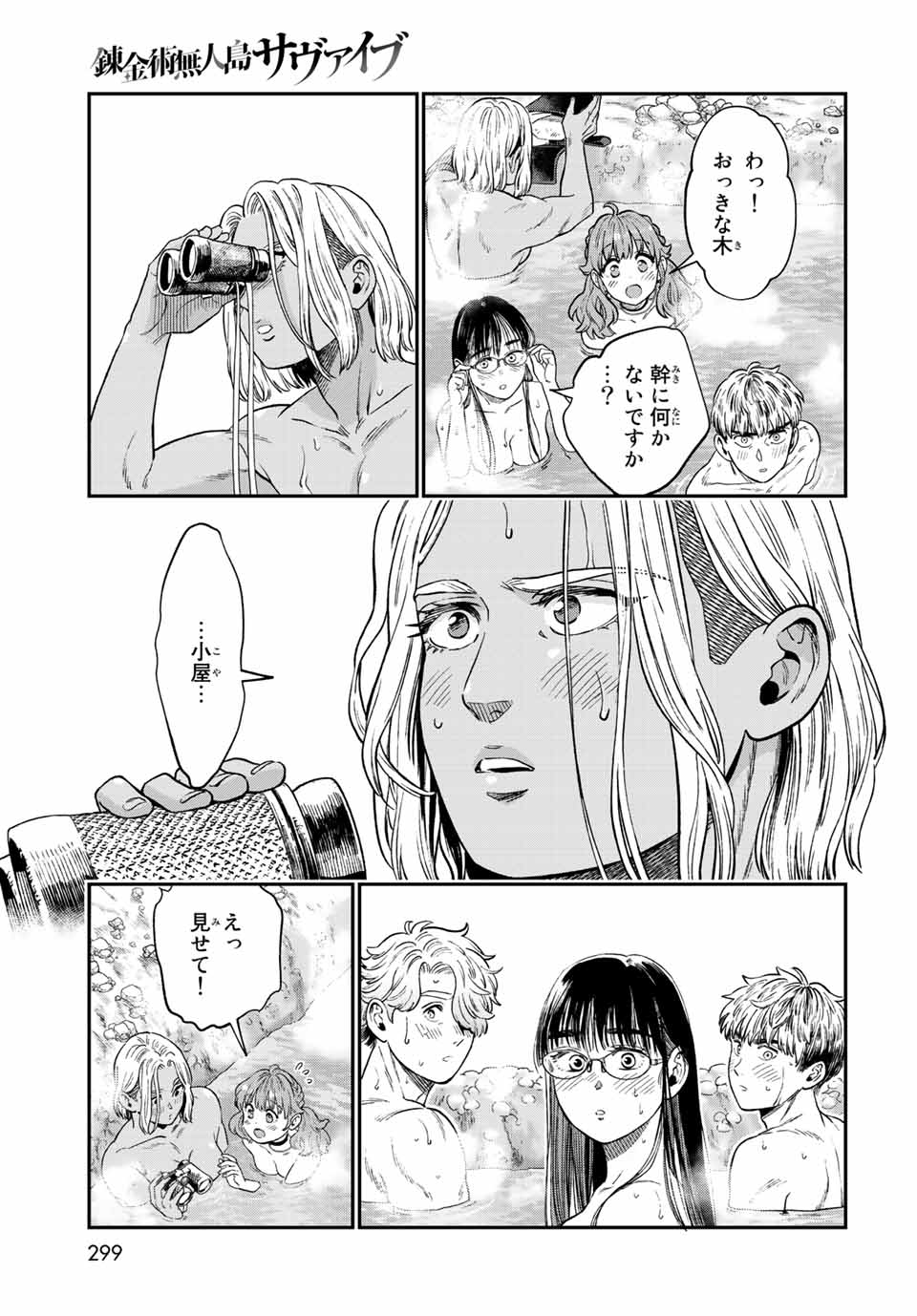 錬金術無人島サヴァイブ 第18.2話 - Page 19