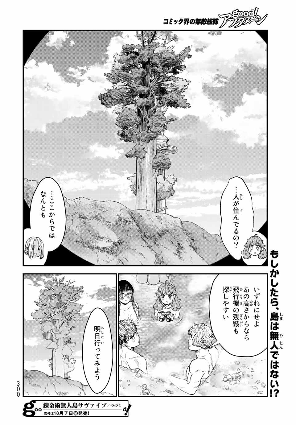 錬金術無人島サヴァイブ 第18.2話 - Page 20