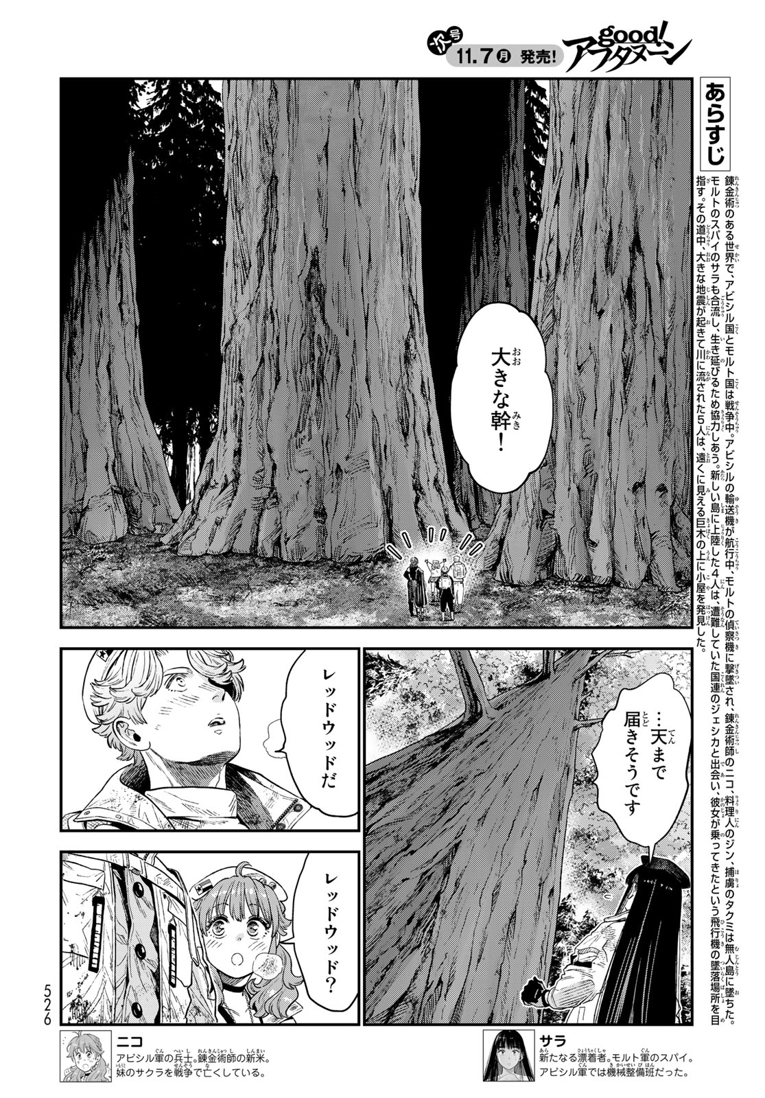 錬金術無人島サヴァイブ 第19.1話 - Page 2