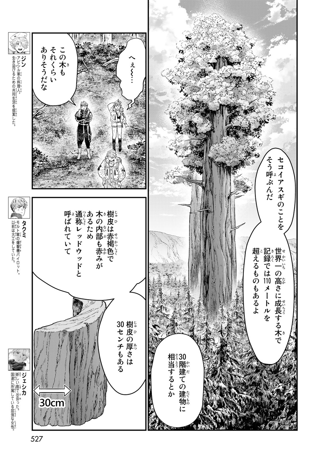 錬金術無人島サヴァイブ 第19.1話 - Page 3