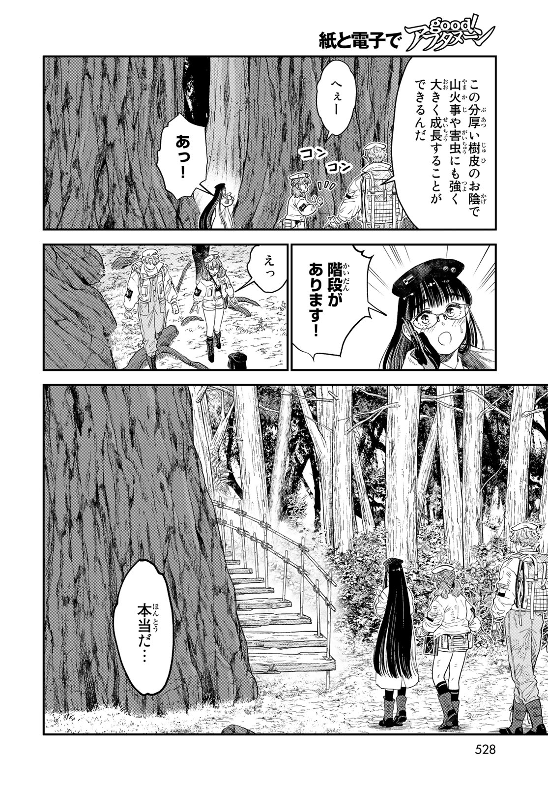 錬金術無人島サヴァイブ 第19.1話 - Page 4