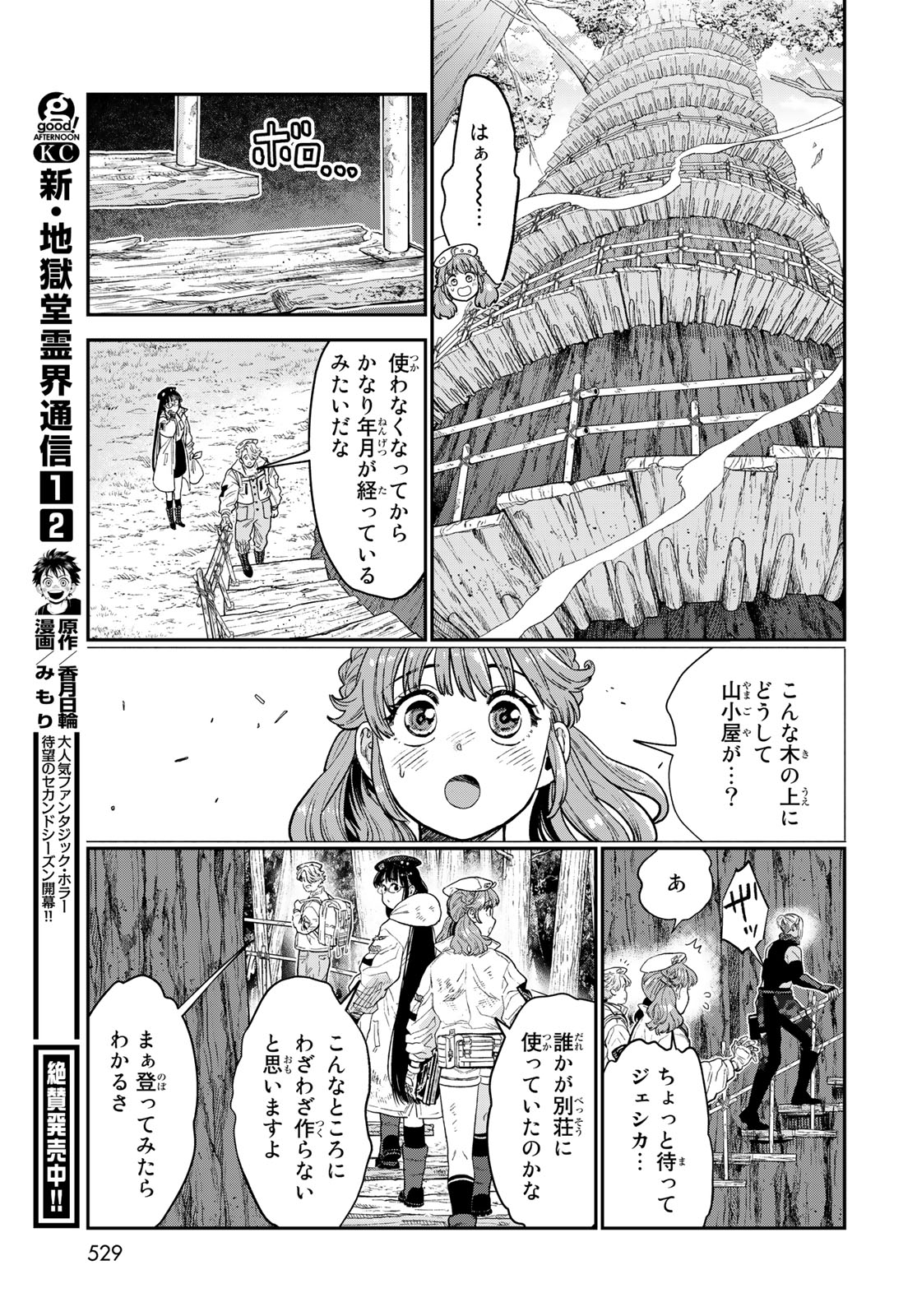 錬金術無人島サヴァイブ 第19.1話 - Page 5