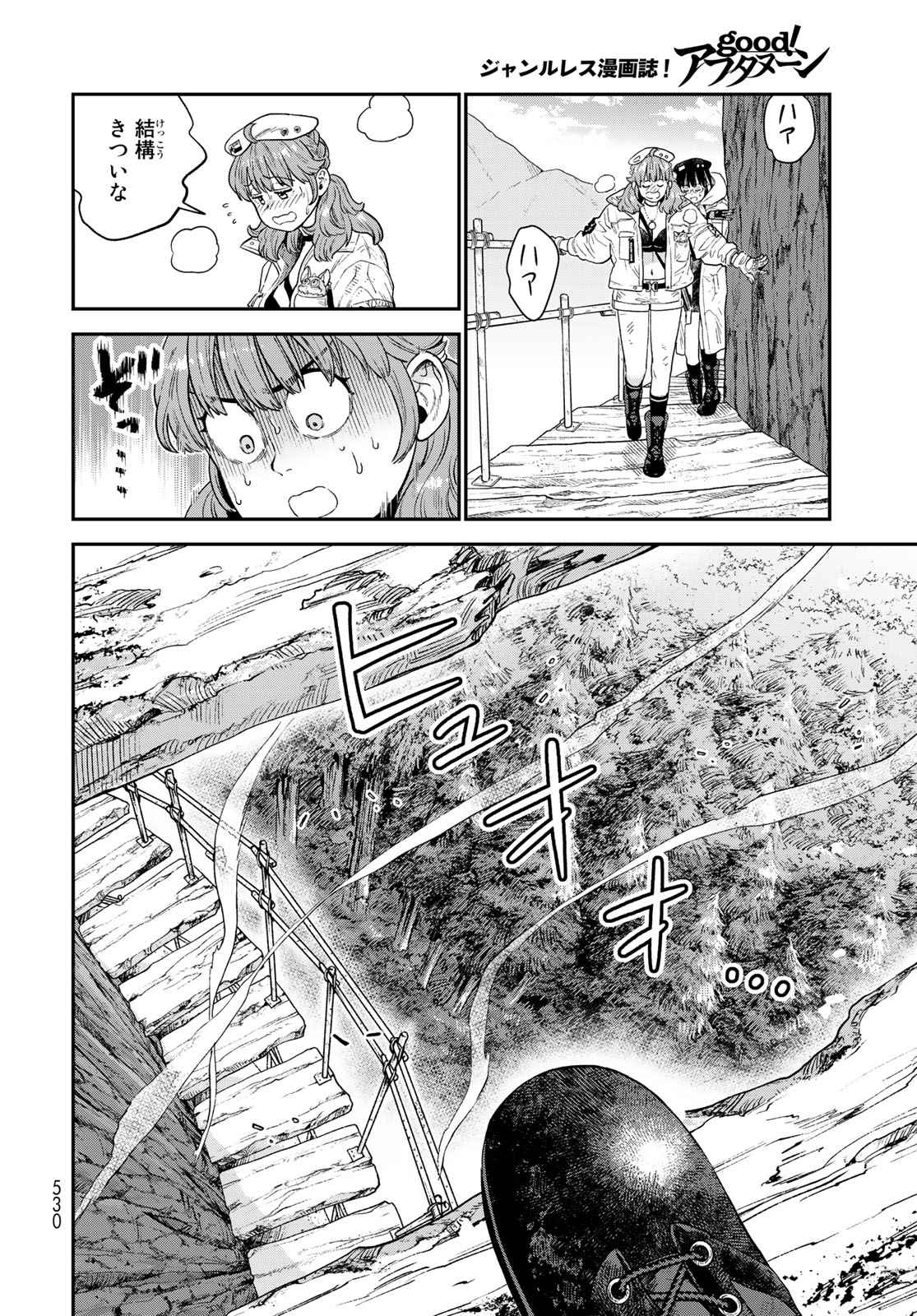 錬金術無人島サヴァイブ 第19.1話 - Page 6