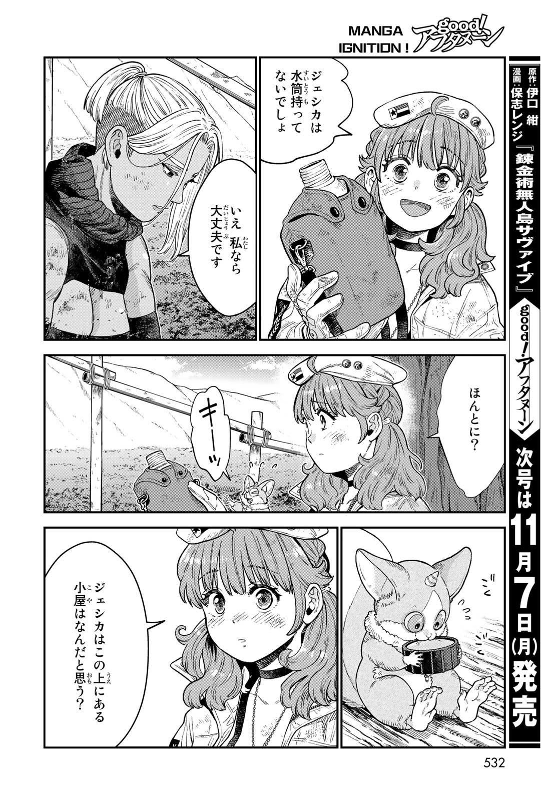 錬金術無人島サヴァイブ 第19.1話 - Page 8