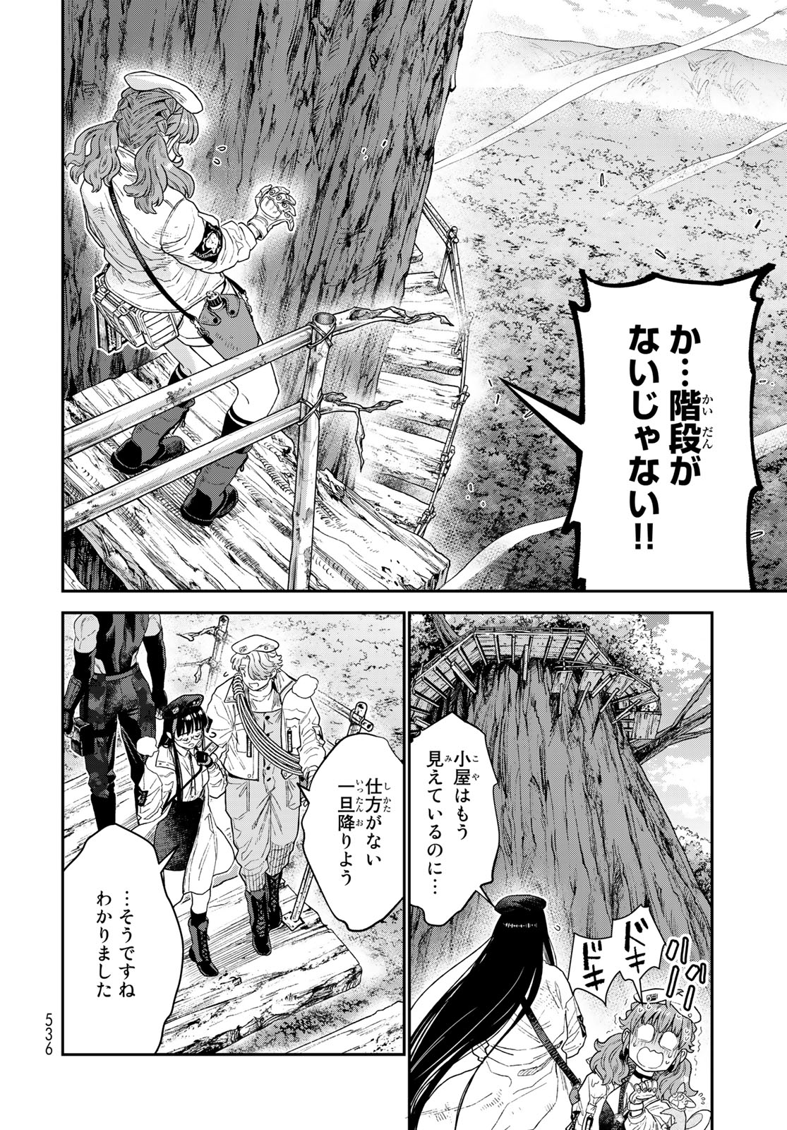 錬金術無人島サヴァイブ 第19.1話 - Page 12