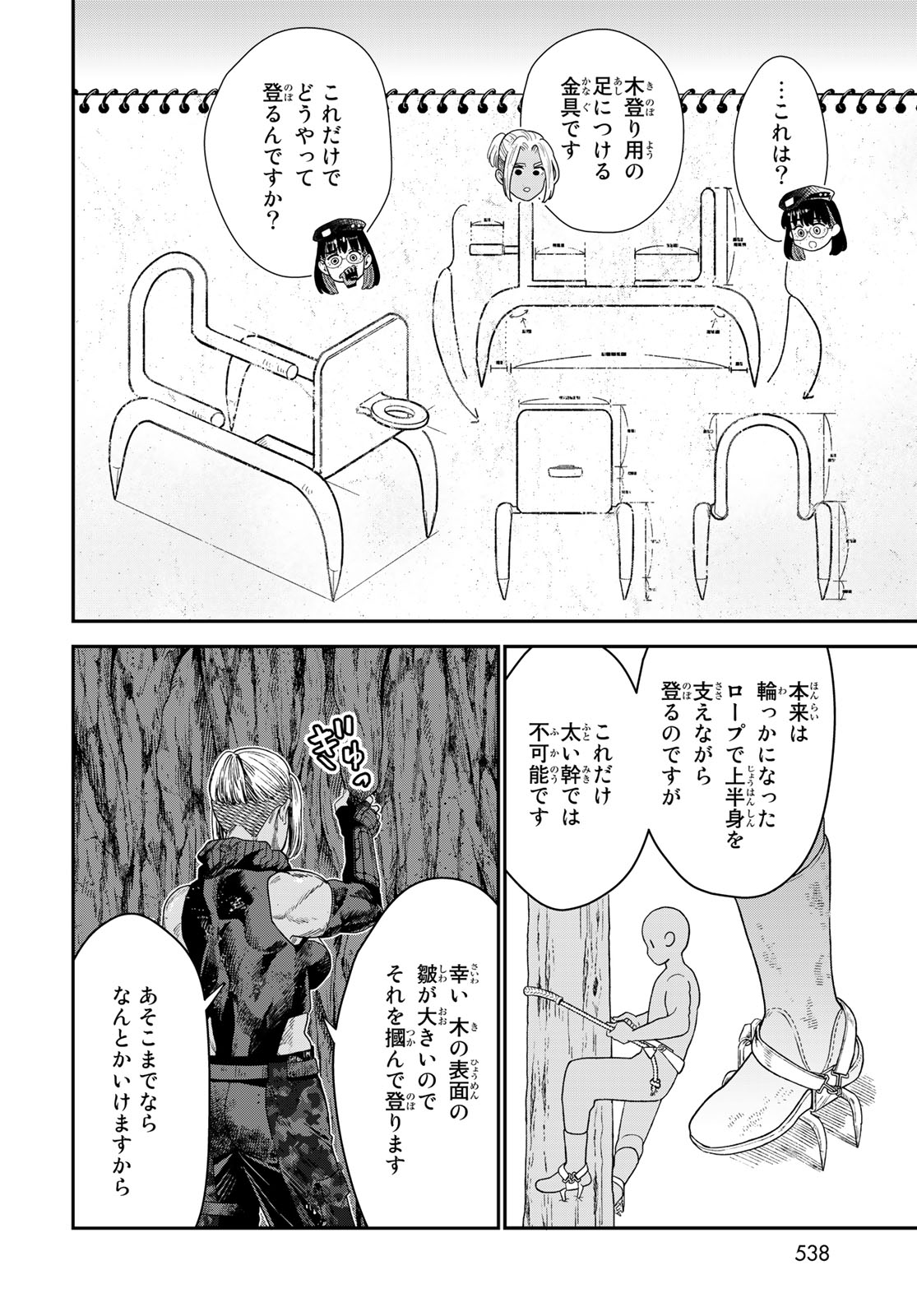 錬金術無人島サヴァイブ 第19.1話 - Page 14