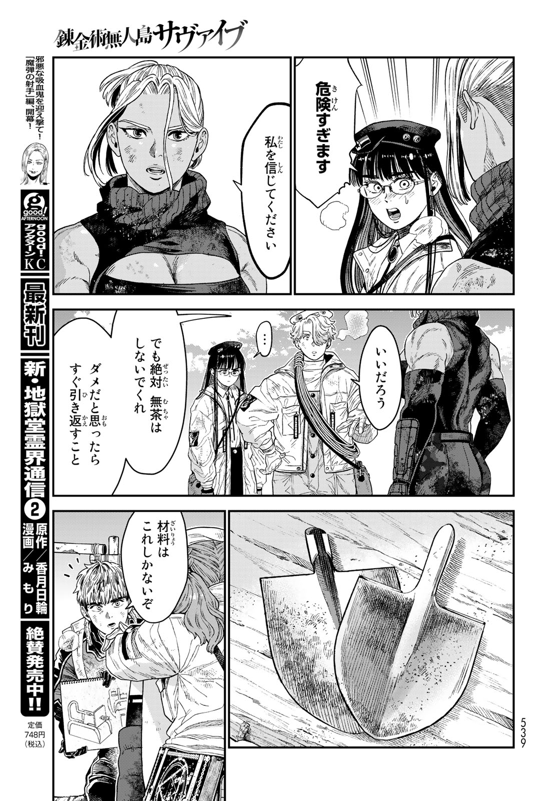 錬金術無人島サヴァイブ 第19.1話 - Page 15