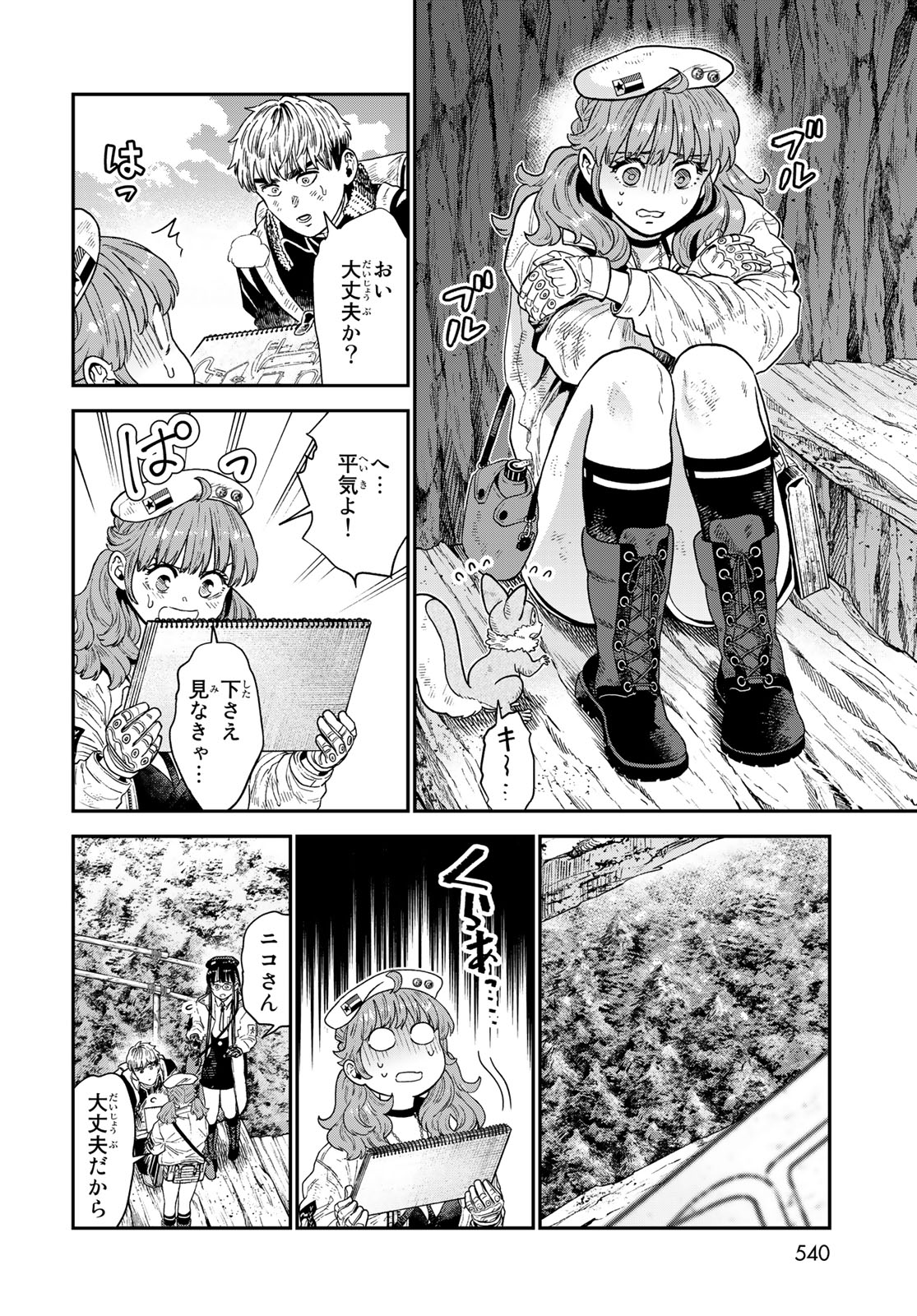 錬金術無人島サヴァイブ 第19.1話 - Page 16