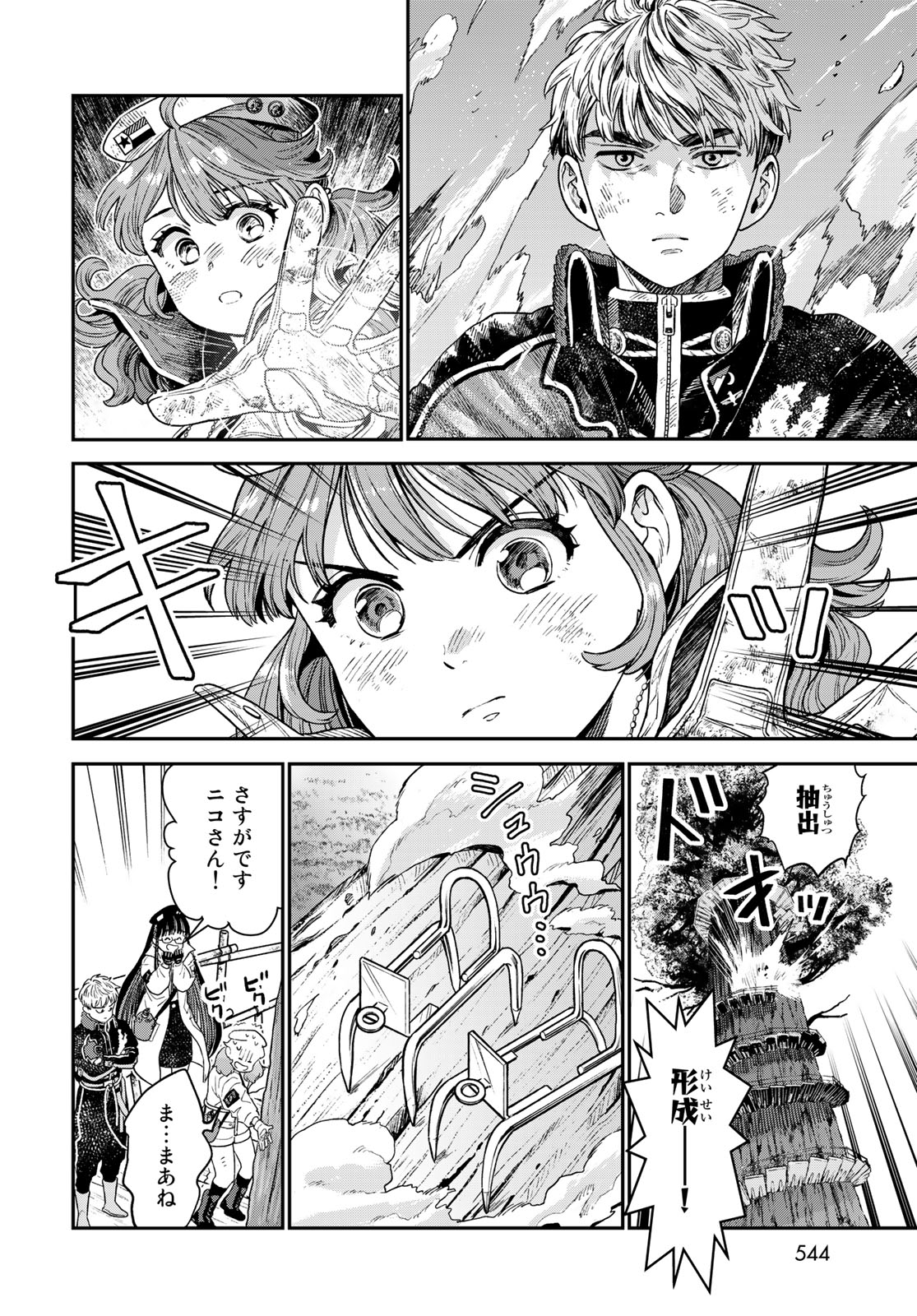 錬金術無人島サヴァイブ 第19.1話 - Page 20