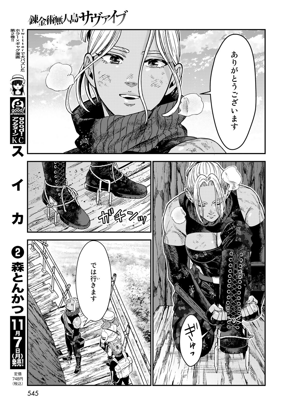 錬金術無人島サヴァイブ 第19.1話 - Page 21