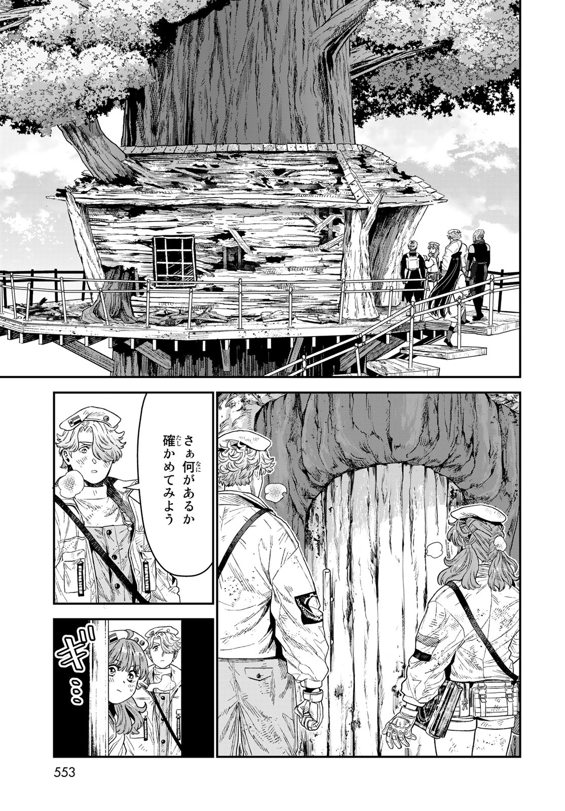 錬金術無人島サヴァイブ 第19.2話 - Page 8