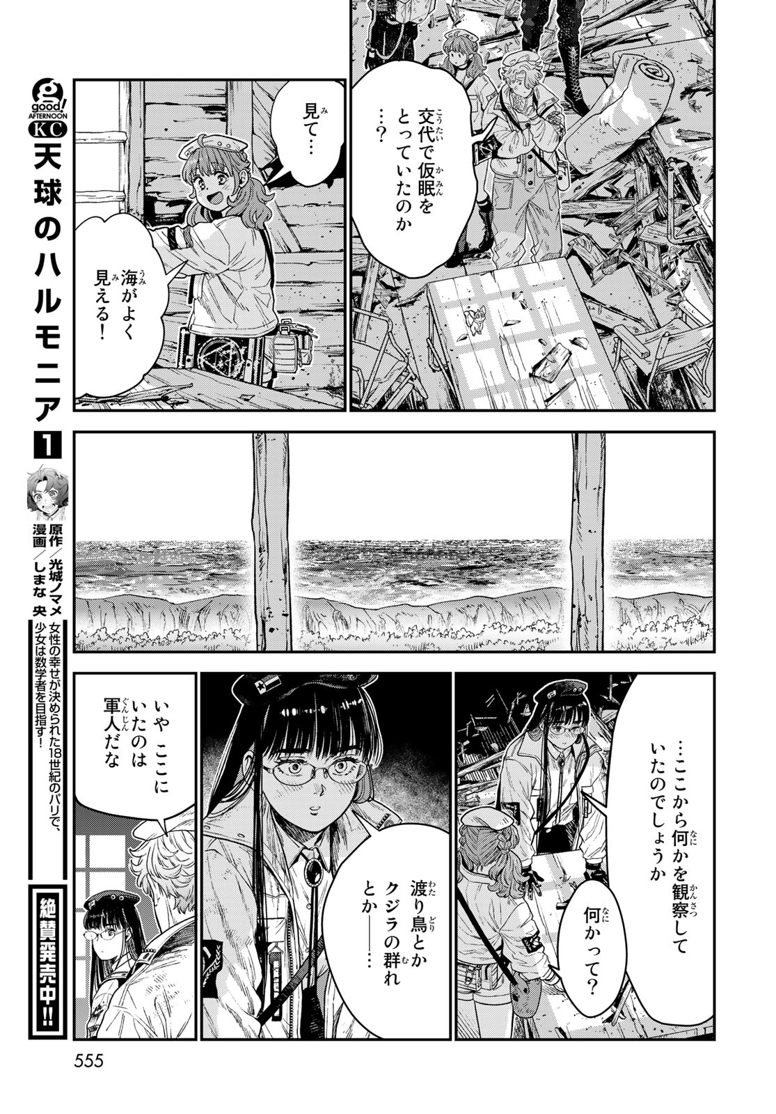 錬金術無人島サヴァイブ 第19.2話 - Page 10