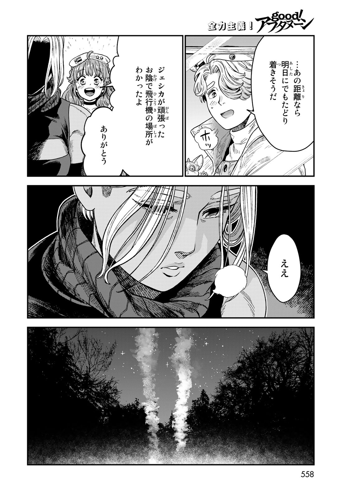 錬金術無人島サヴァイブ 第19.2話 - Page 13