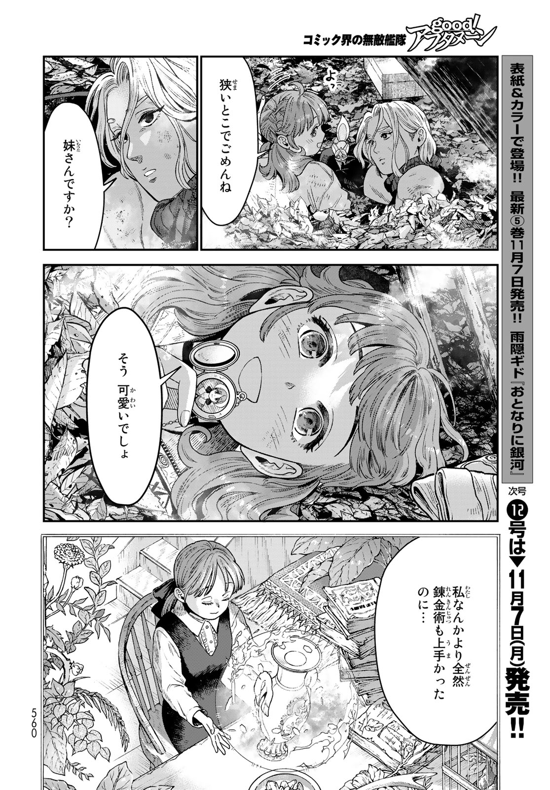 錬金術無人島サヴァイブ 第19.2話 - Page 15