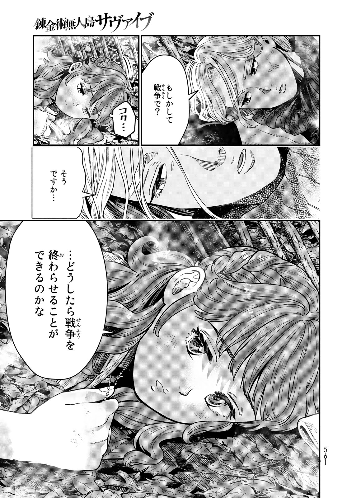 錬金術無人島サヴァイブ 第19.2話 - Page 16