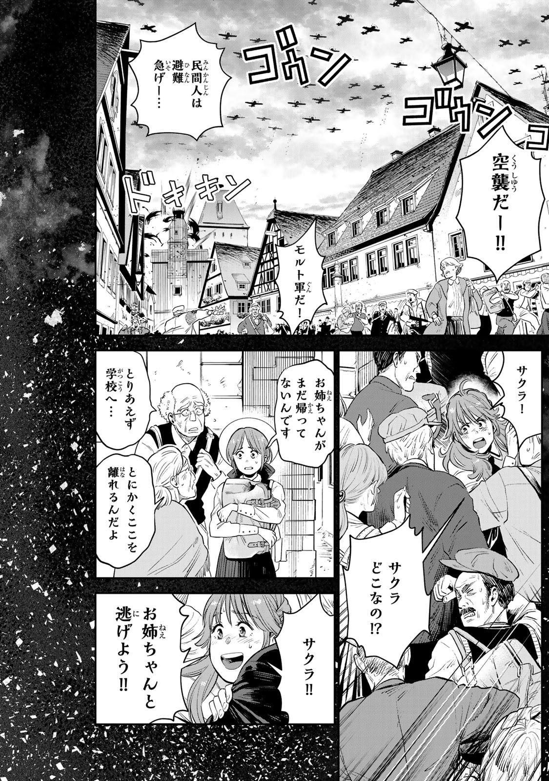 錬金術無人島サヴァイブ 第2.1話 - Page 2