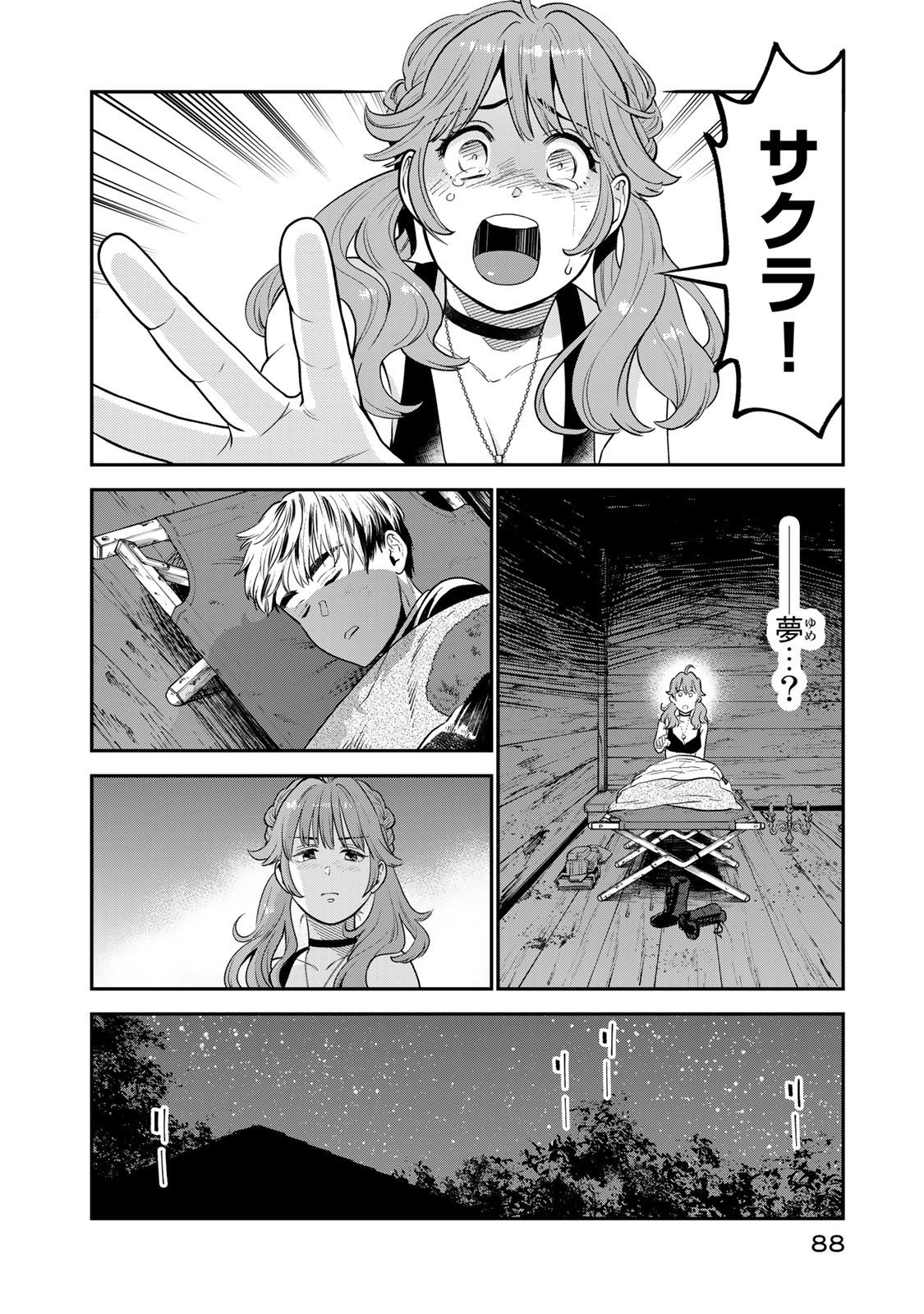 錬金術無人島サヴァイブ 第2.1話 - Page 4