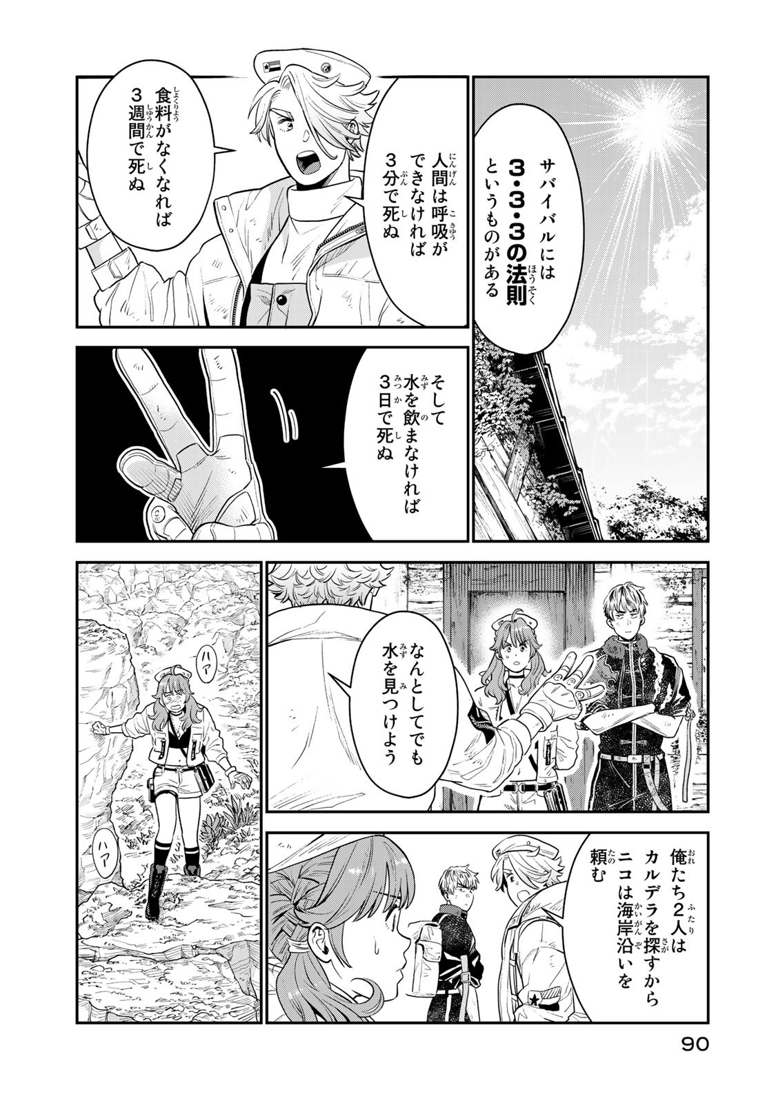 錬金術無人島サヴァイブ 第2.1話 - Page 6