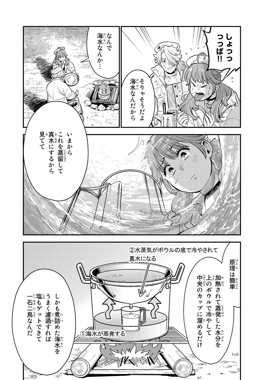 錬金術無人島サヴァイブ 第2.1話 - Page 9