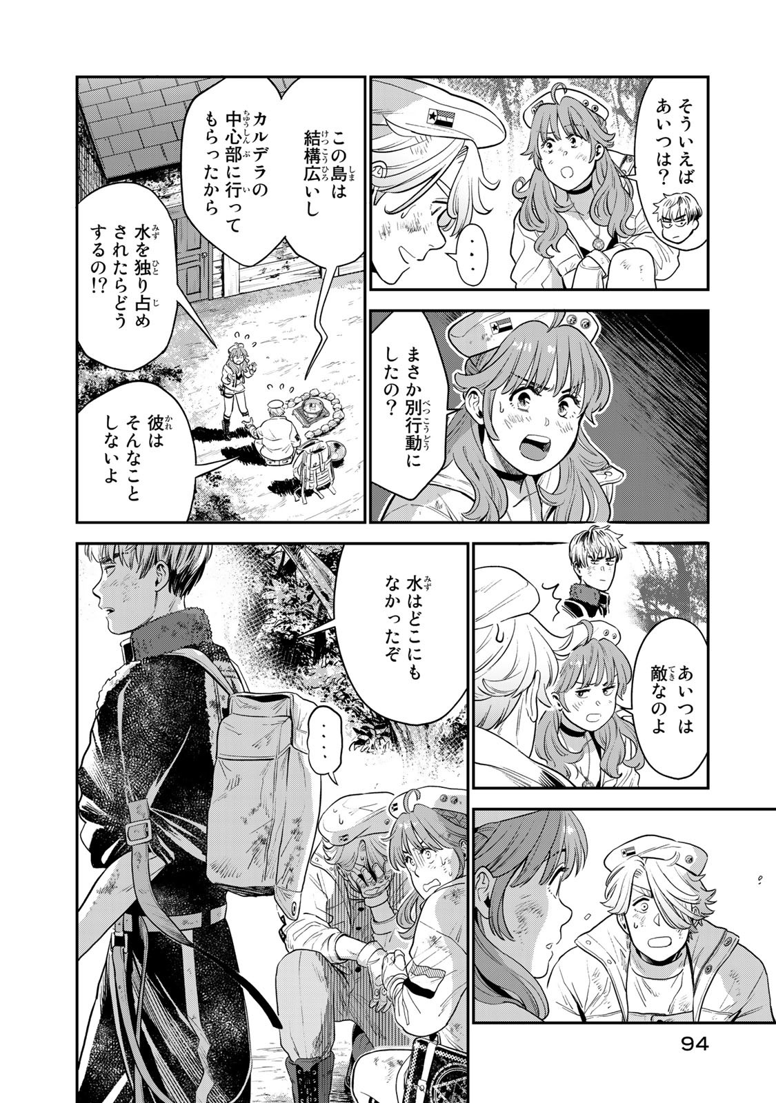 錬金術無人島サヴァイブ 第2.1話 - Page 10