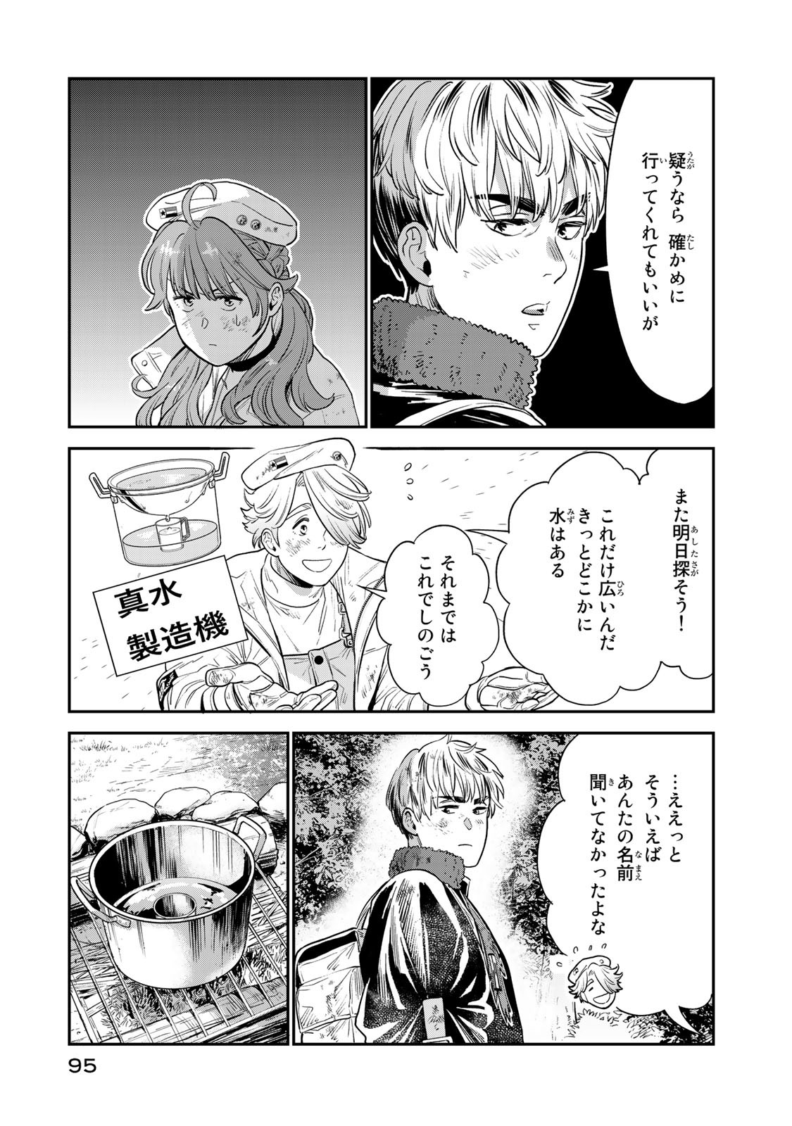 錬金術無人島サヴァイブ 第2.1話 - Page 11