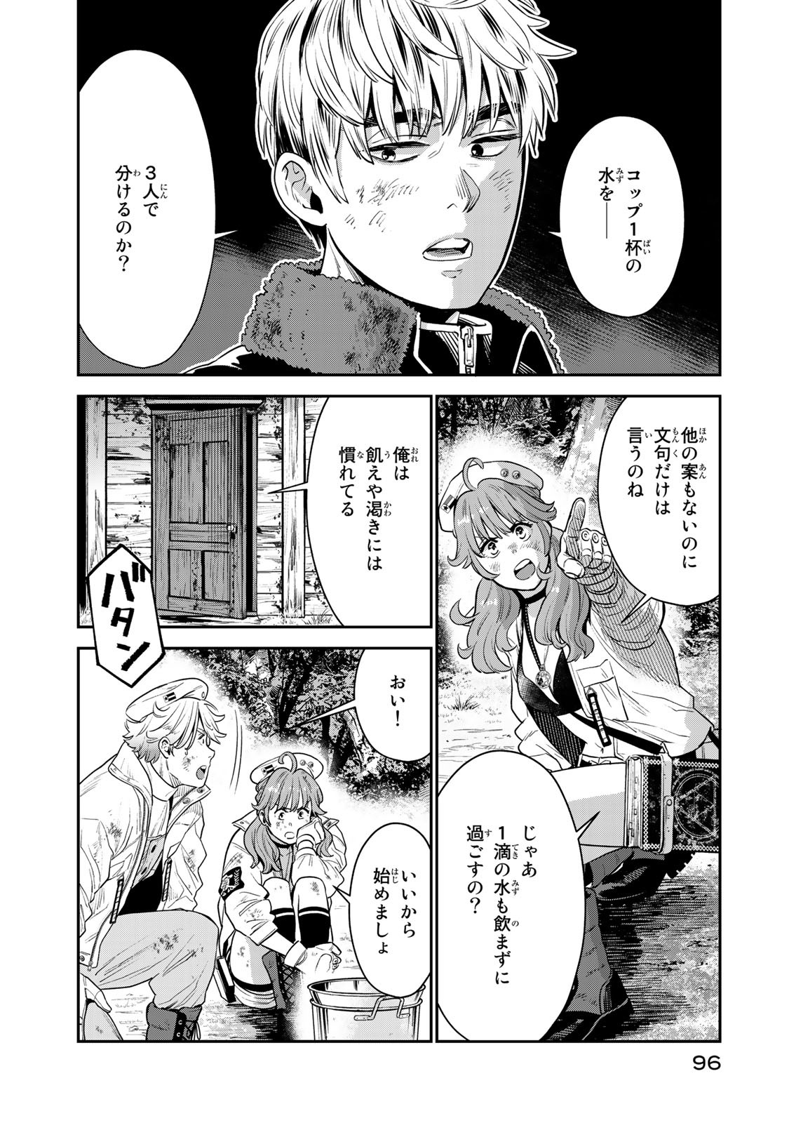 錬金術無人島サヴァイブ 第2.1話 - Page 12