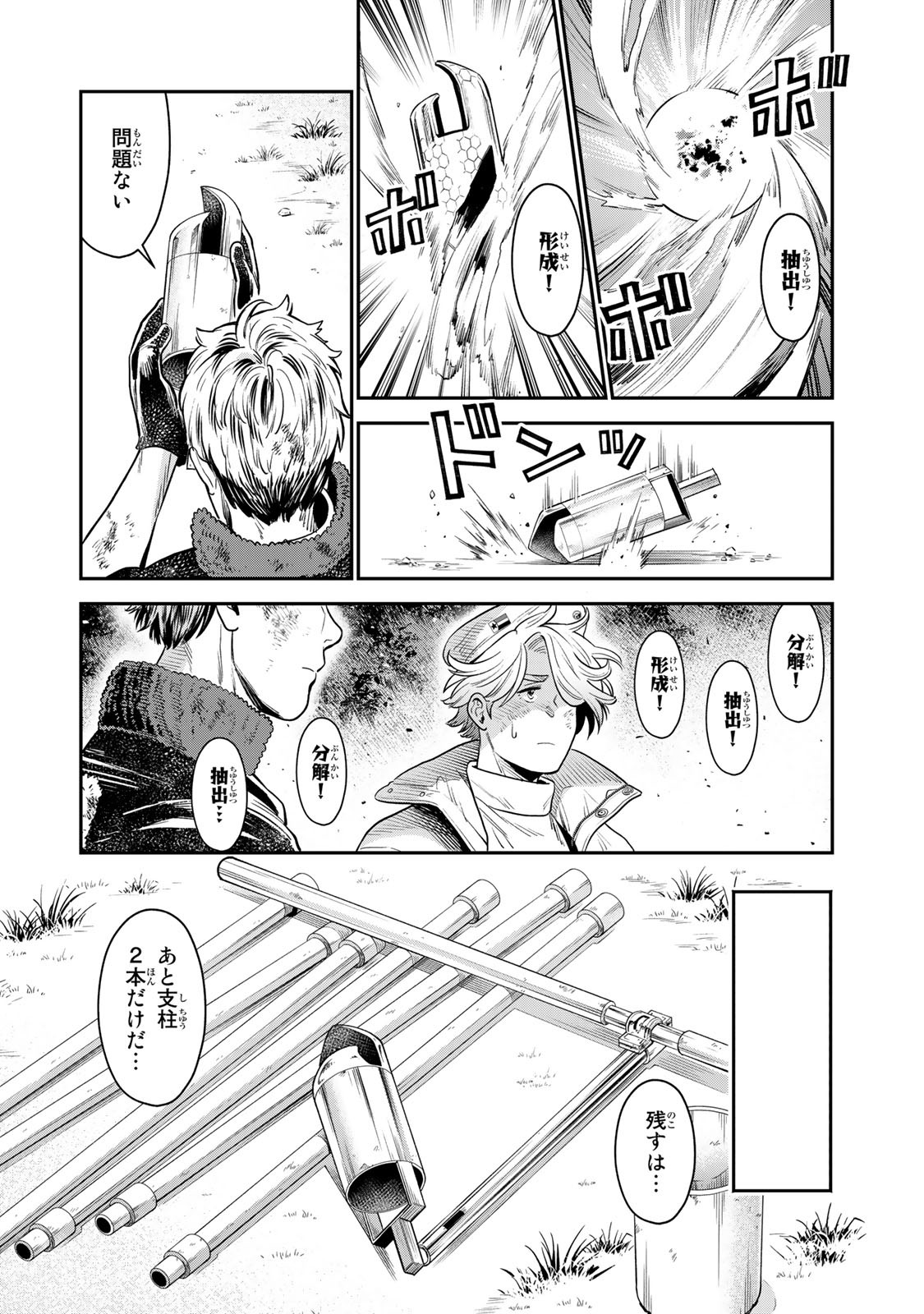 錬金術無人島サヴァイブ 第2.1話 - Page 19