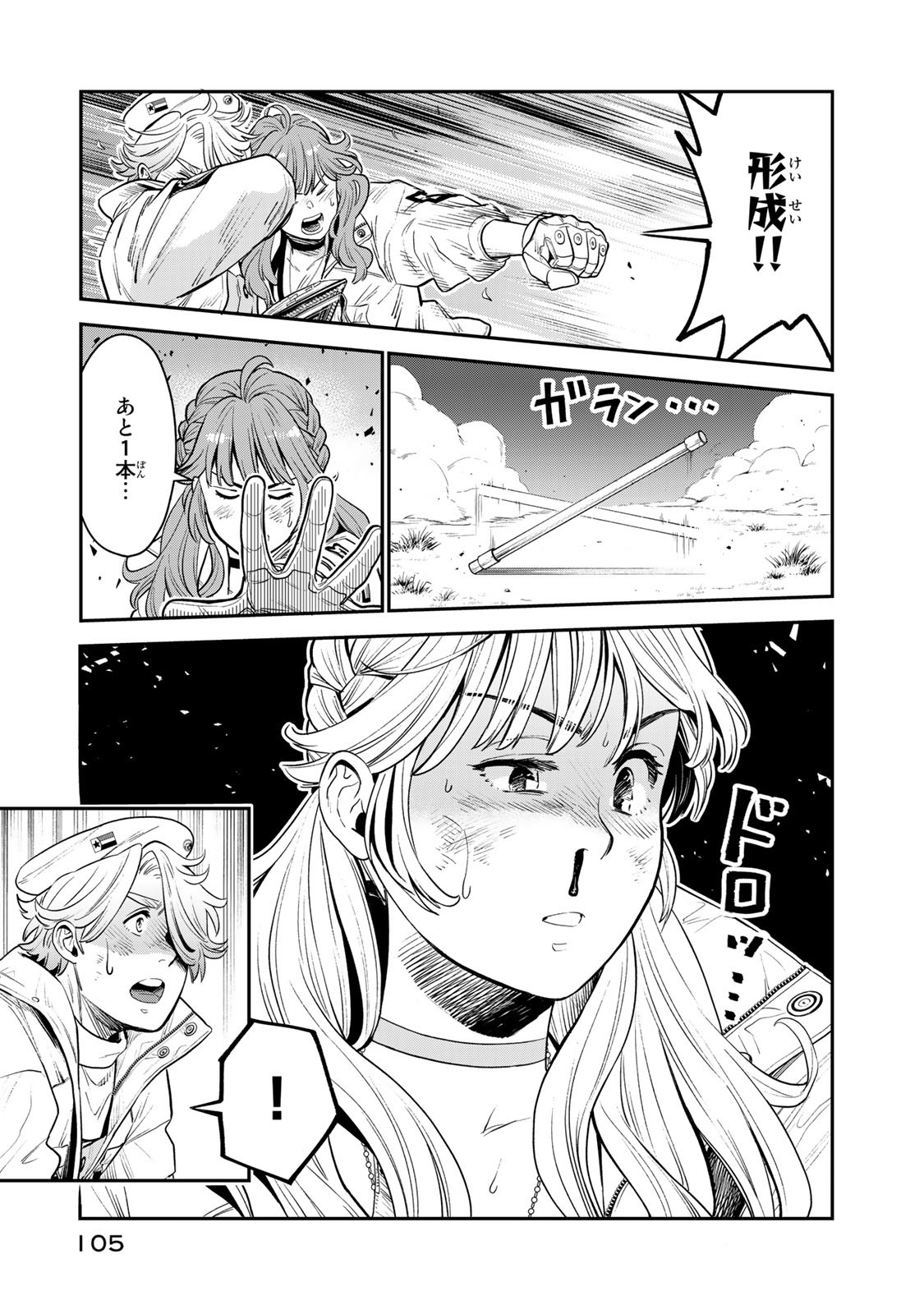 錬金術無人島サヴァイブ 第2.1話 - Page 21