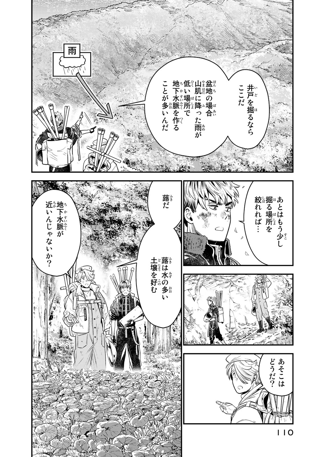 錬金術無人島サヴァイブ 第2.2話 - Page 5