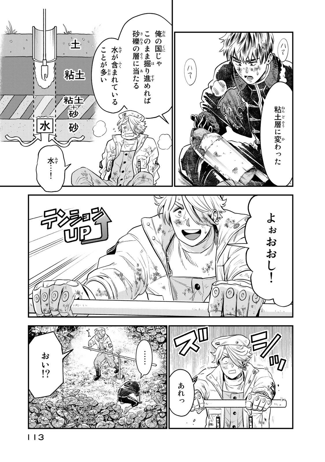 錬金術無人島サヴァイブ 第2.2話 - Page 8