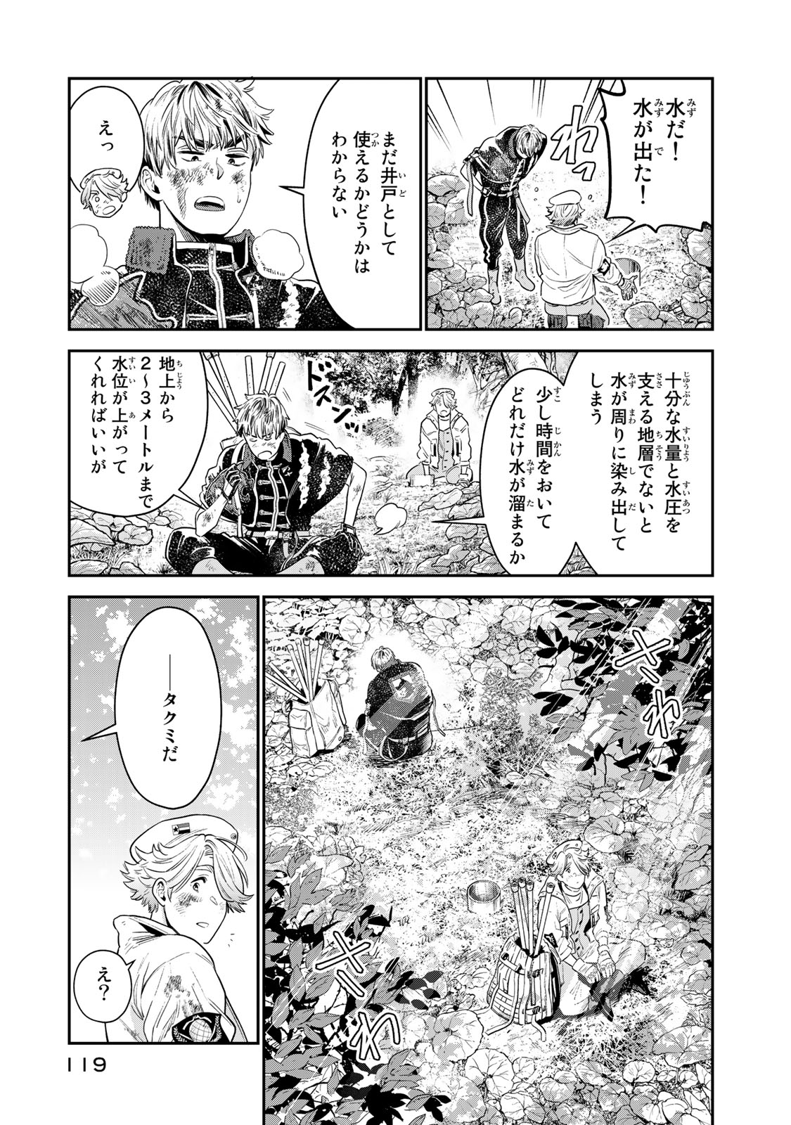 錬金術無人島サヴァイブ 第2.2話 - Page 14