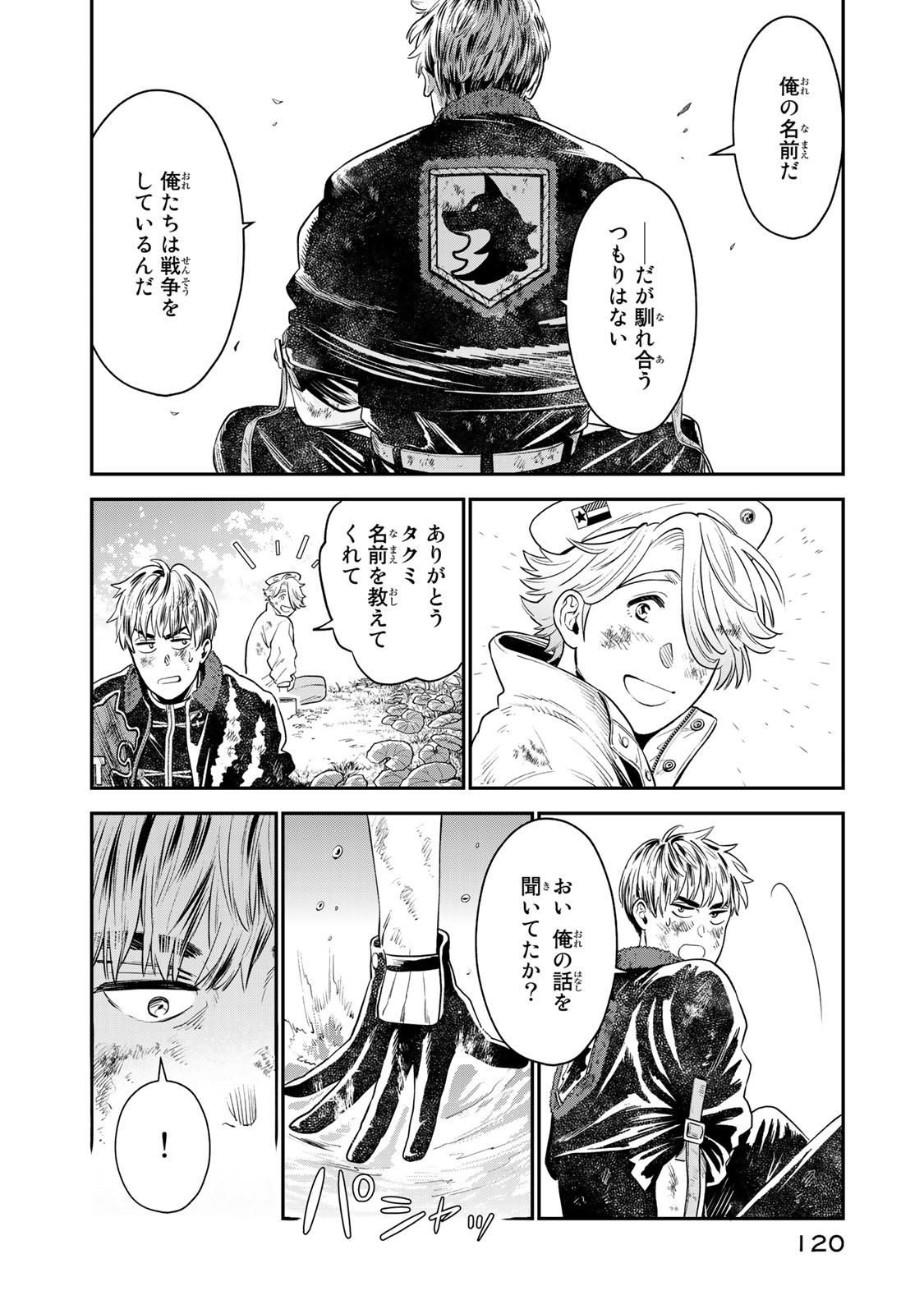 錬金術無人島サヴァイブ 第2.2話 - Page 15