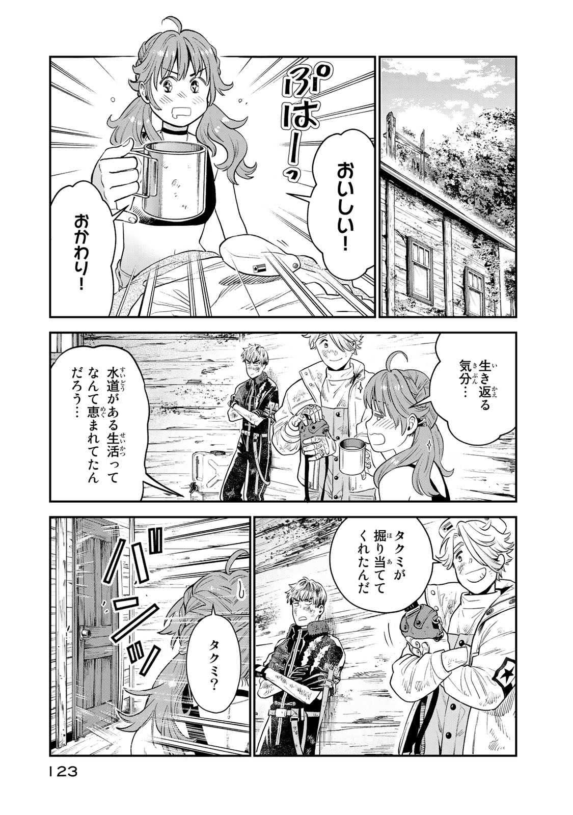 錬金術無人島サヴァイブ 第2.2話 - Page 18