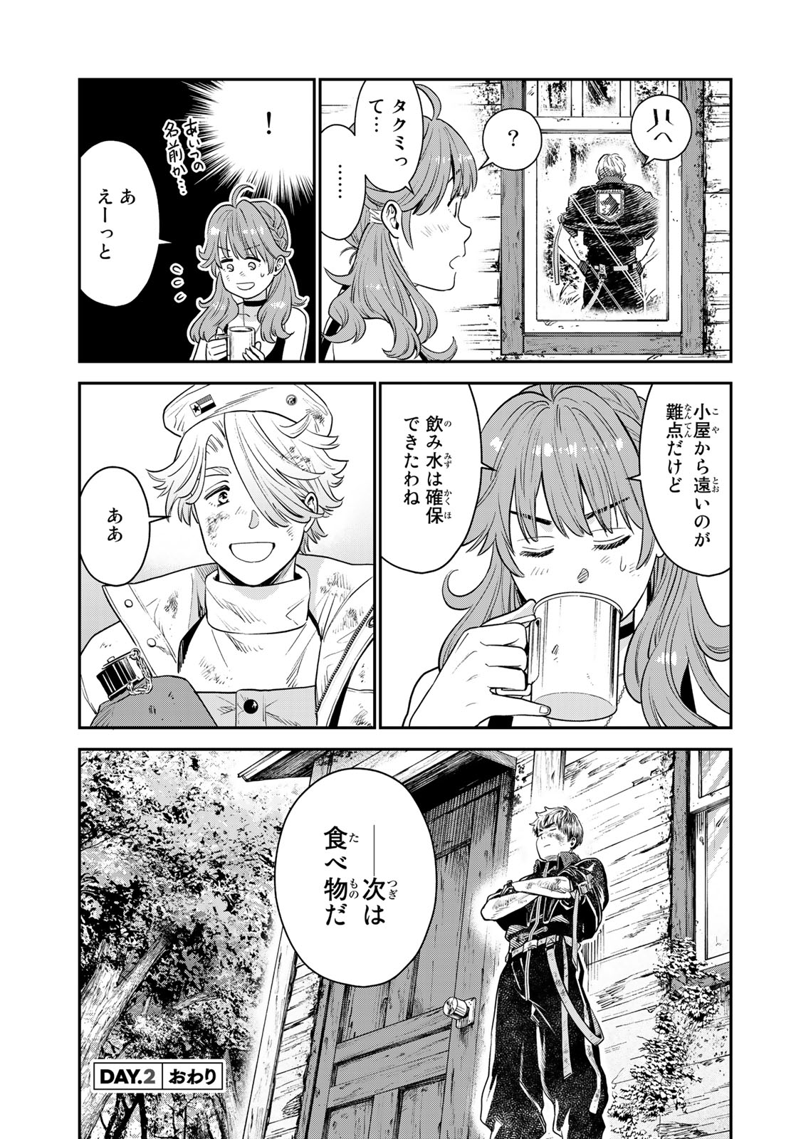 錬金術無人島サヴァイブ 第2.2話 - Page 19