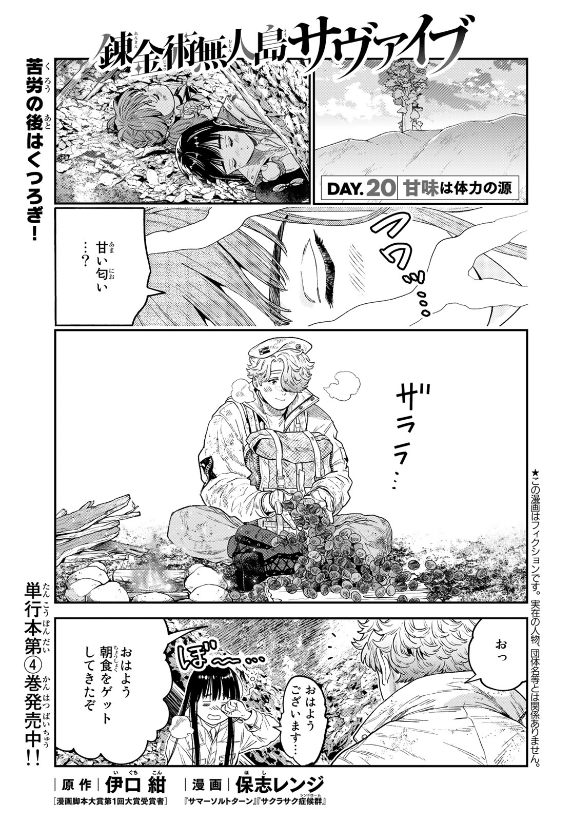 錬金術無人島サヴァイブ 第20.1話 - Page 1