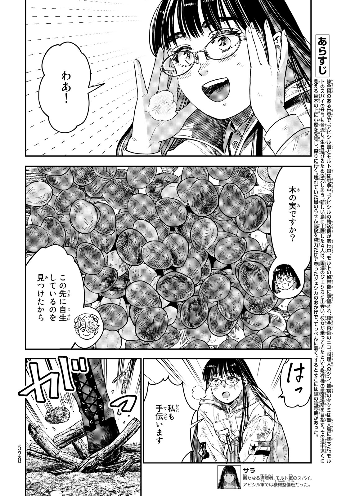 錬金術無人島サヴァイブ 第20.1話 - Page 2