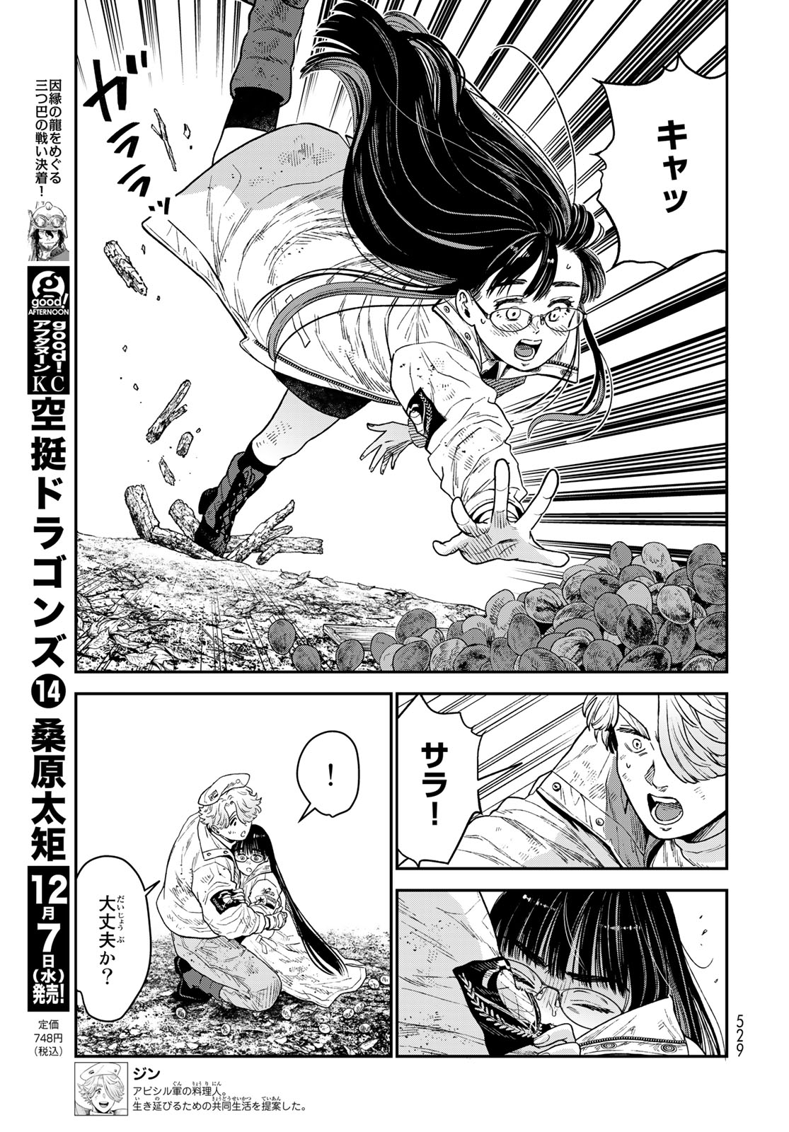 錬金術無人島サヴァイブ 第20.1話 - Page 3