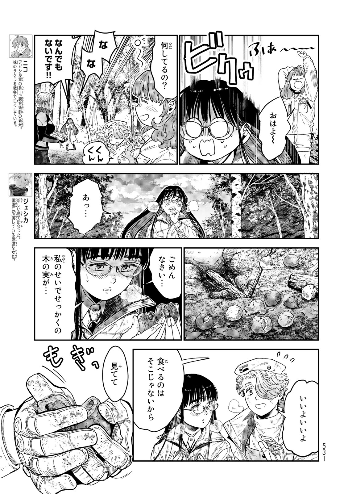 錬金術無人島サヴァイブ 第20.1話 - Page 5