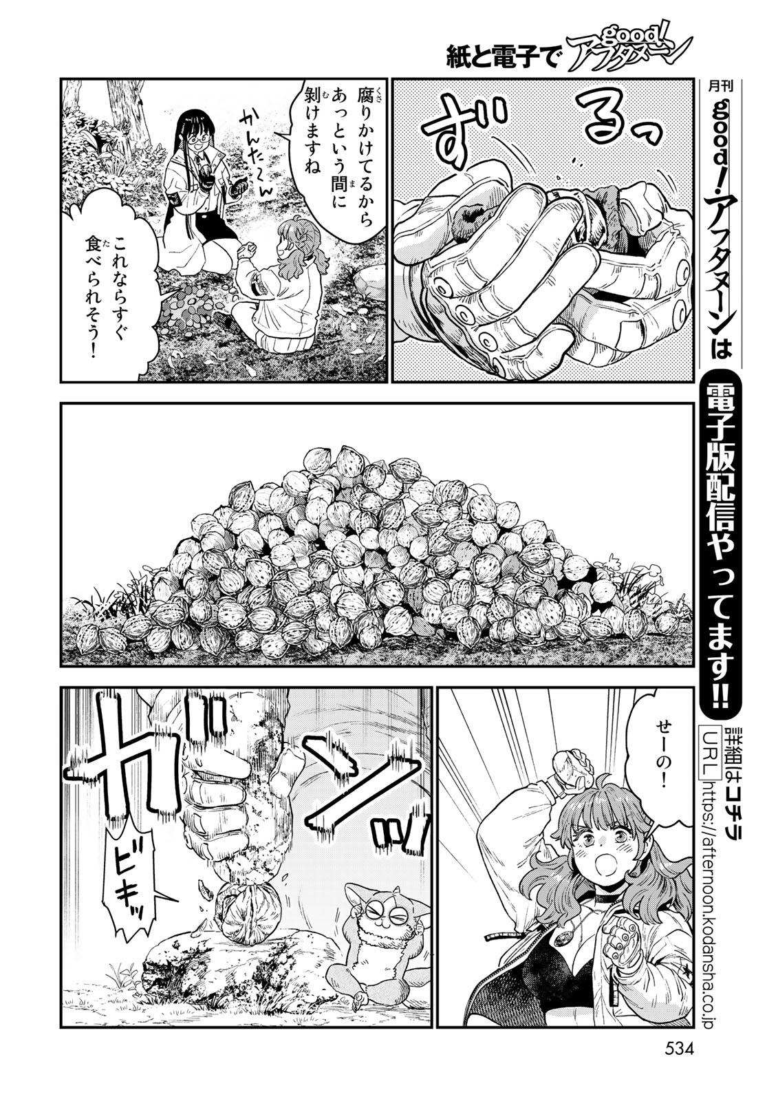 錬金術無人島サヴァイブ 第20.1話 - Page 8