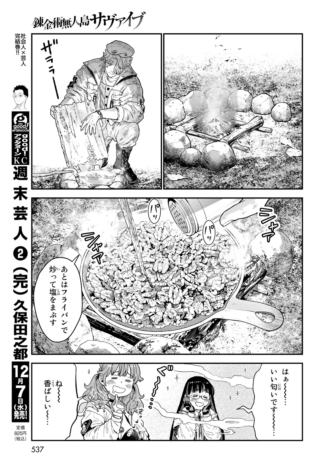 錬金術無人島サヴァイブ 第20.1話 - Page 11