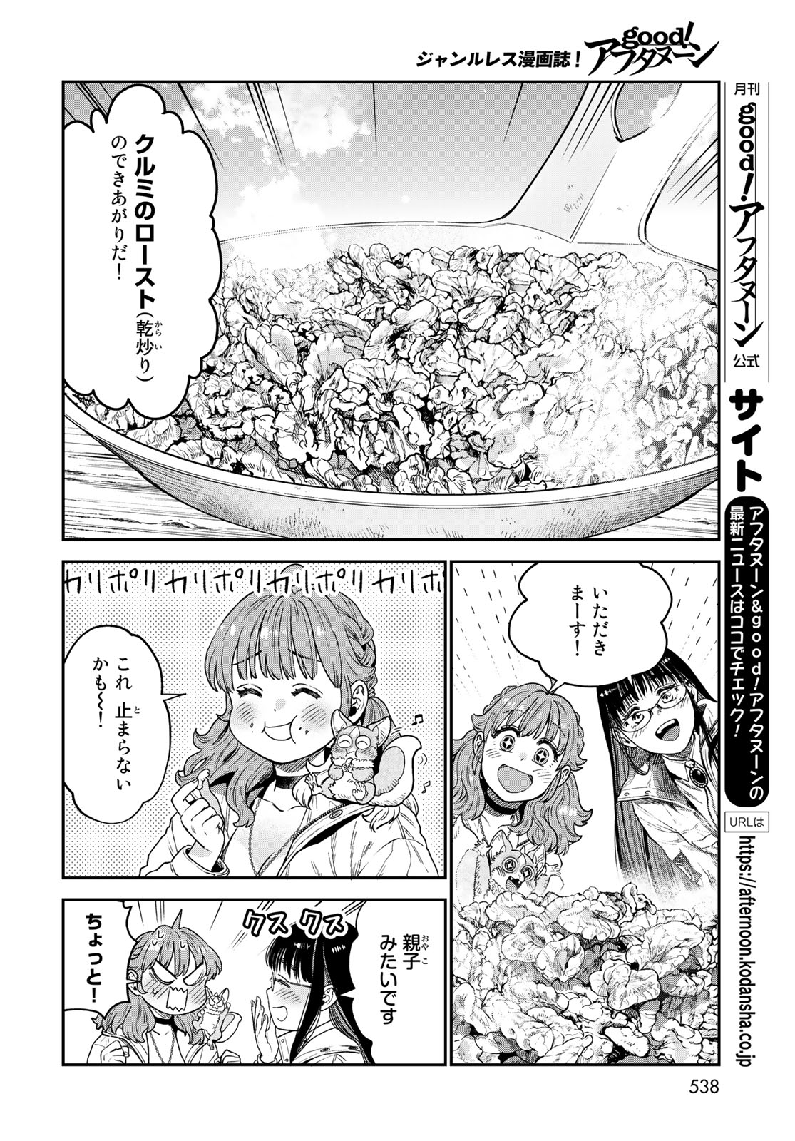 錬金術無人島サヴァイブ 第20.1話 - Page 12