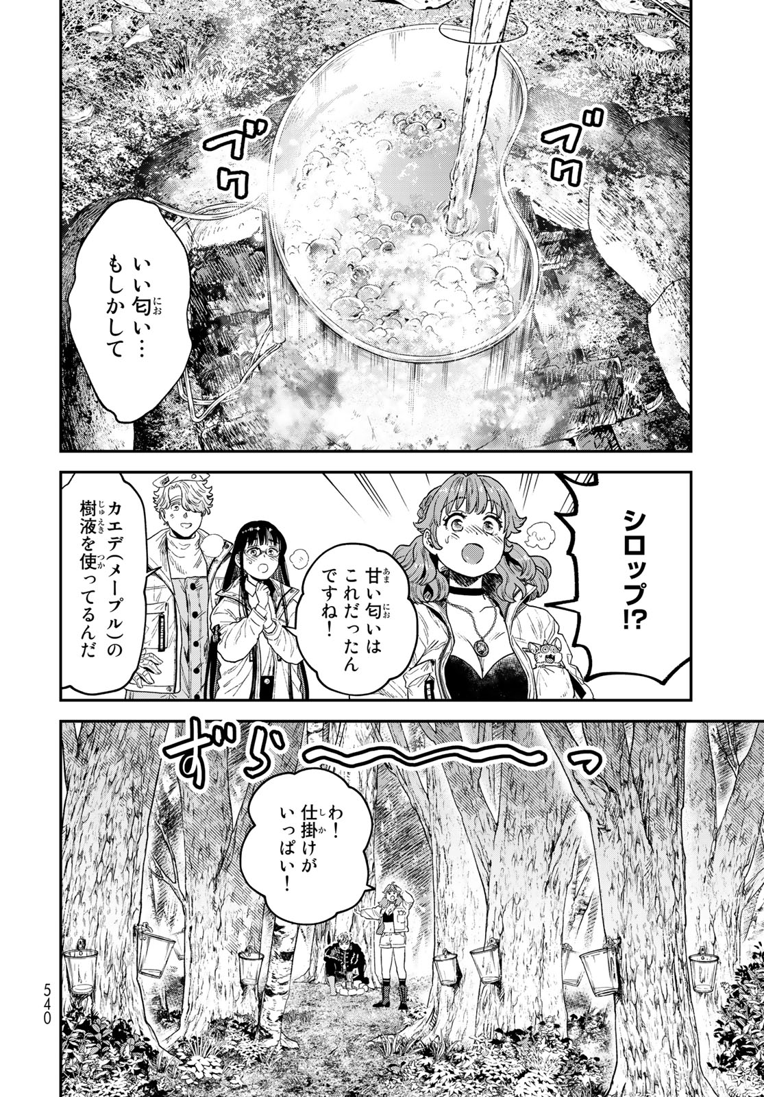 錬金術無人島サヴァイブ 第20.1話 - Page 14