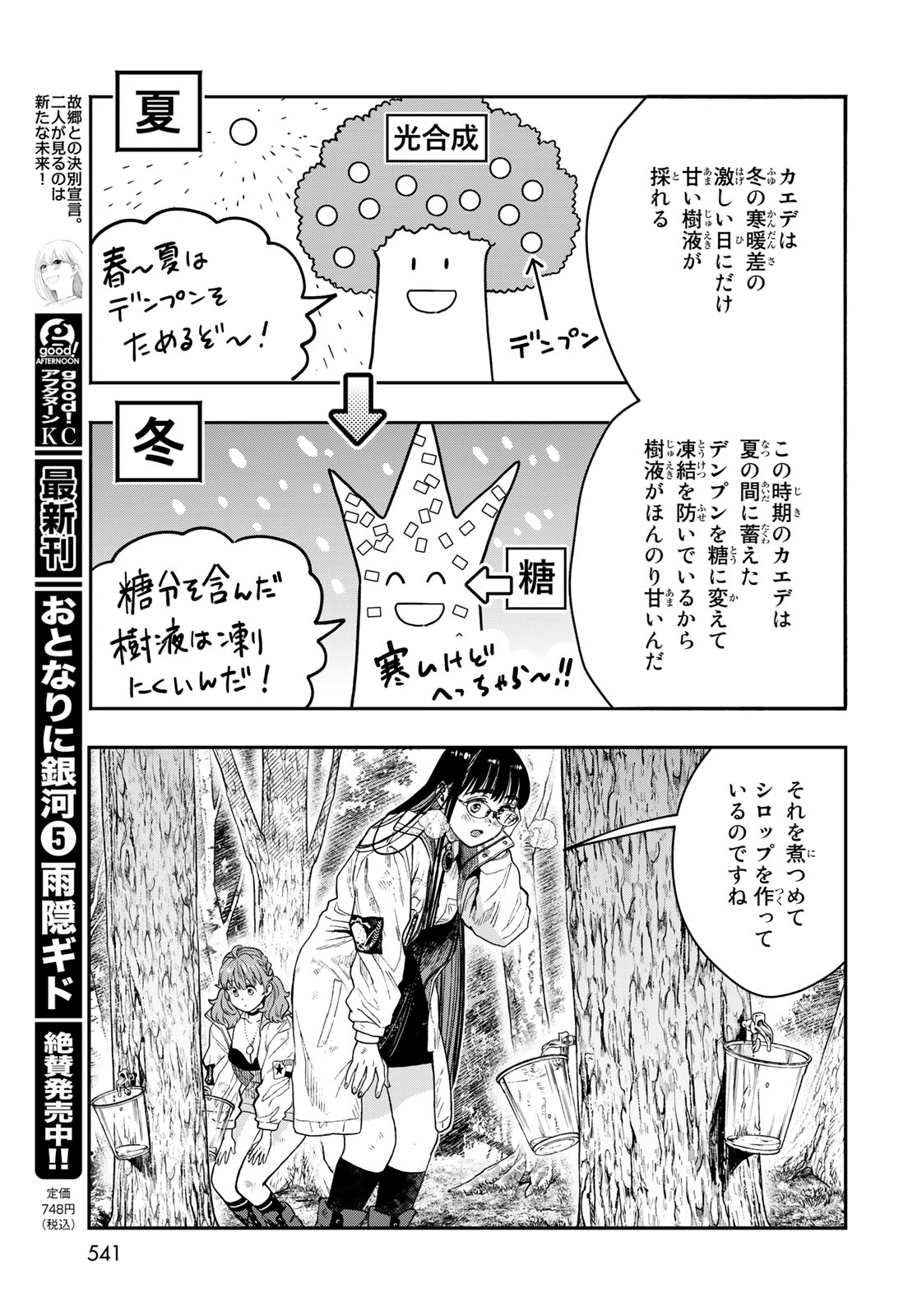 錬金術無人島サヴァイブ 第20.1話 - Page 15