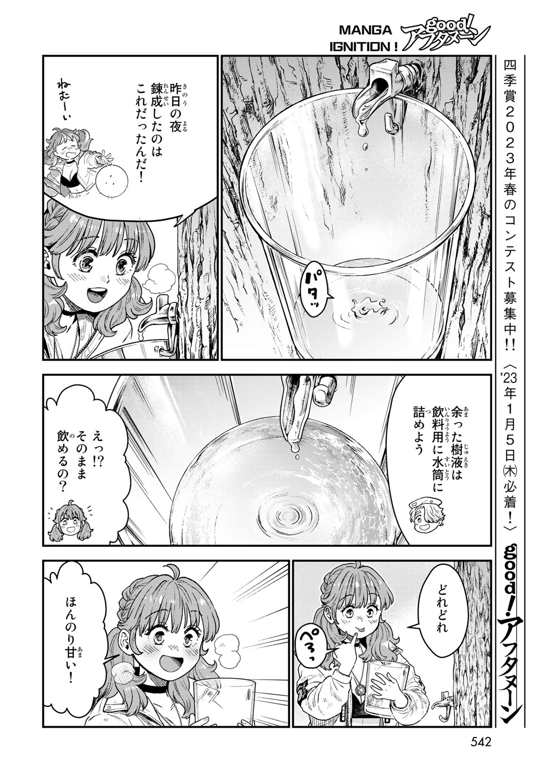 錬金術無人島サヴァイブ 第20.1話 - Page 16